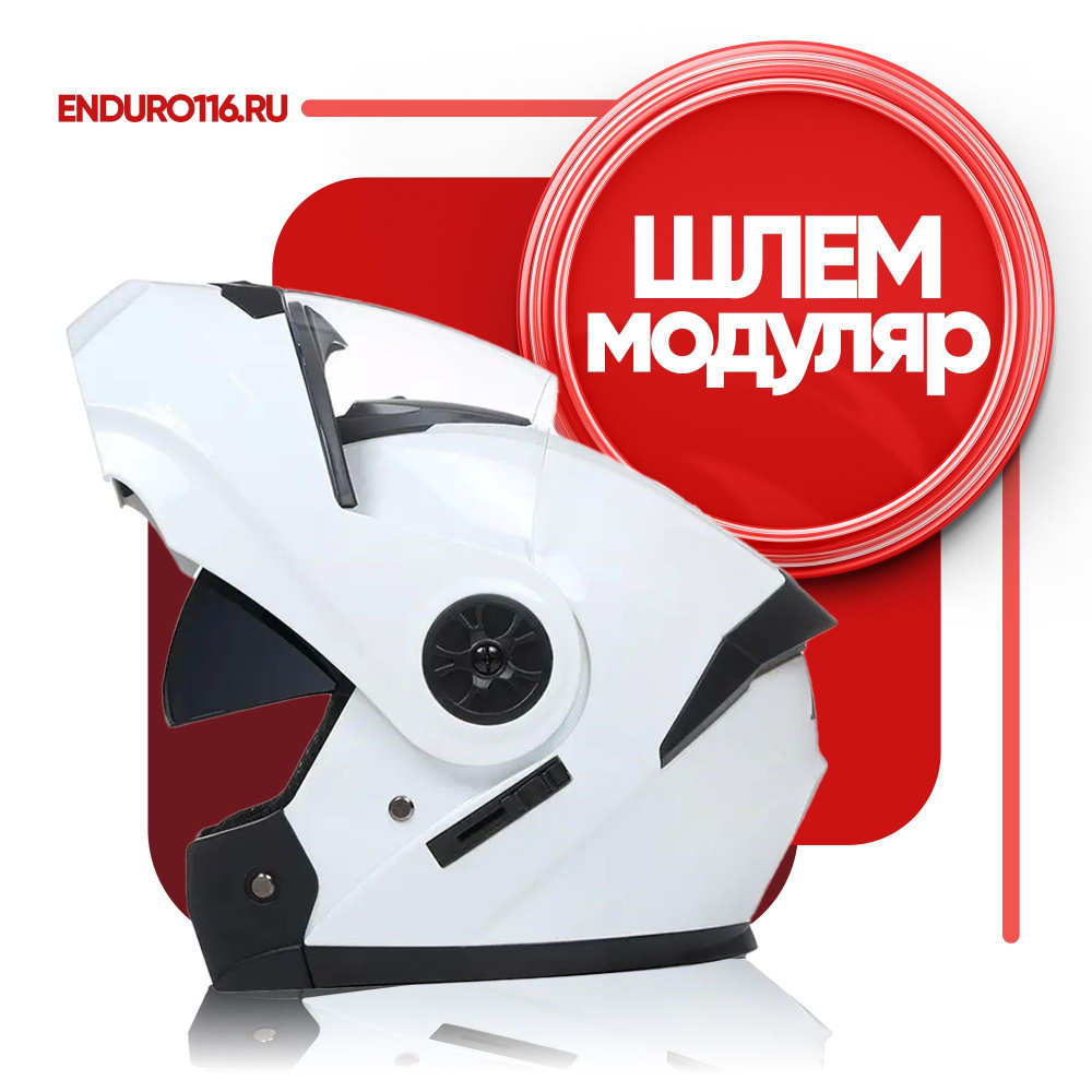 Мотошлем BLD Мото шлем модуляр белый - купить с доставкой по выгодным ...