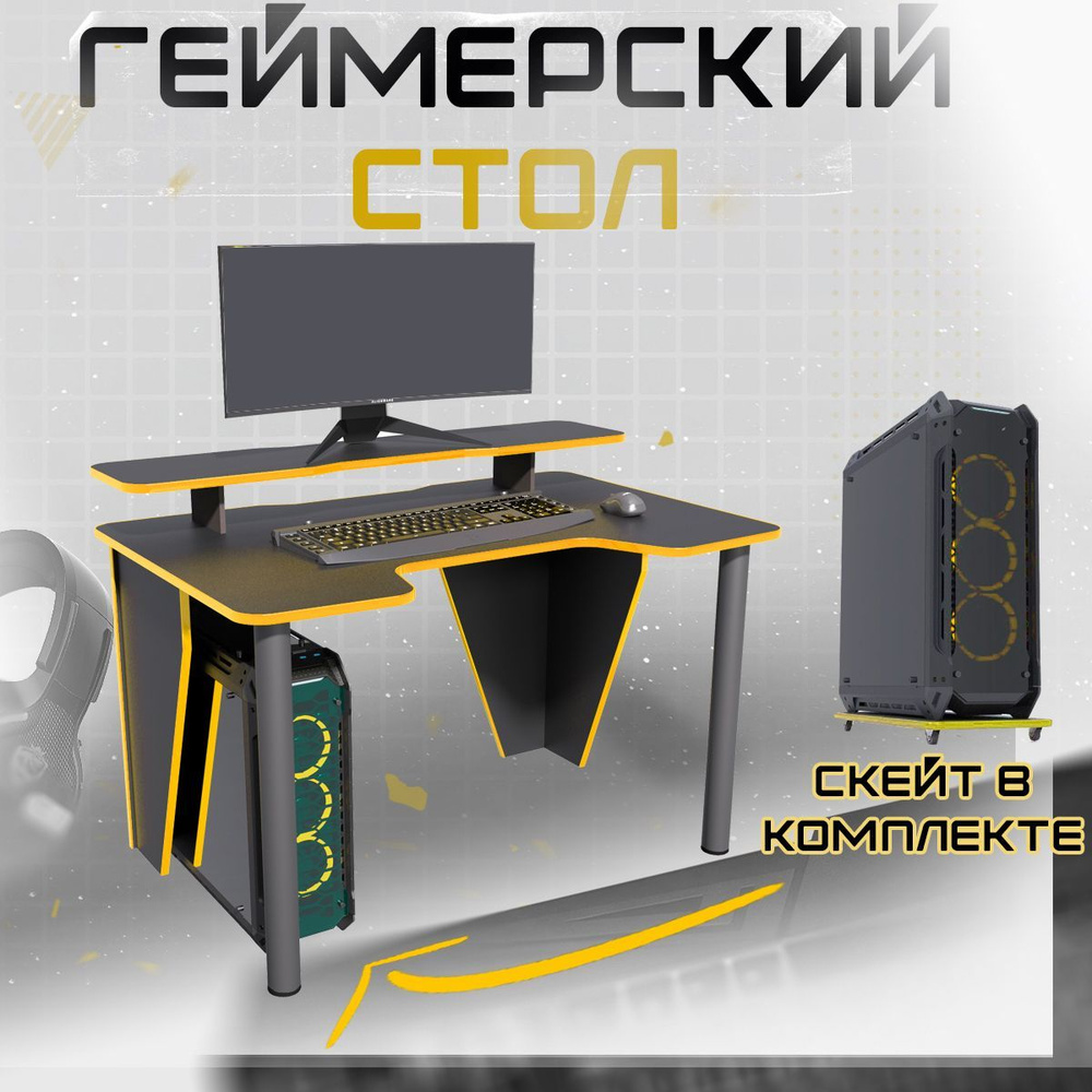 Игровой компьютерный стол PROGamer Геймерский компьютерный стол+стойка под  монитор_002_1, 120х80х73 см - купить по выгодным ценам в интернет-магазине  OZON (302167648)