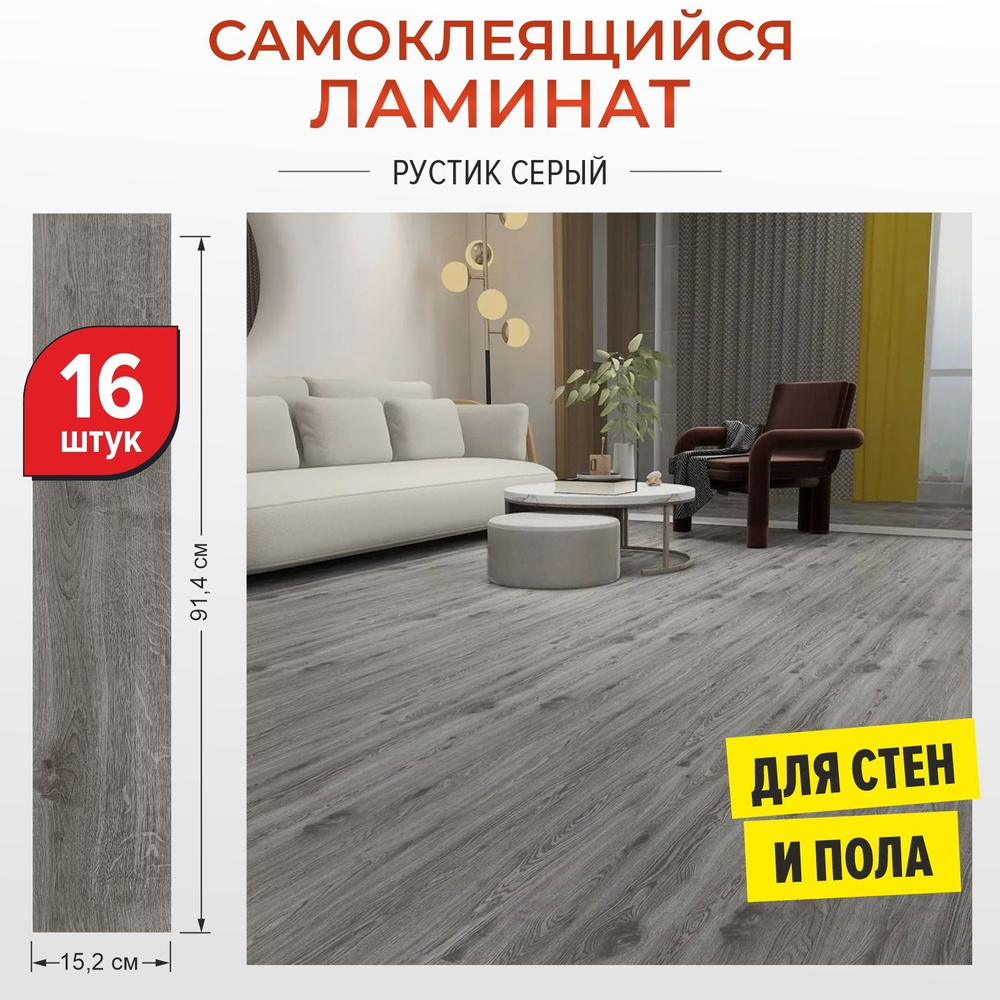 Купить Виниловый ламинат Bazzart самоклеящееся напольное покрытие ...