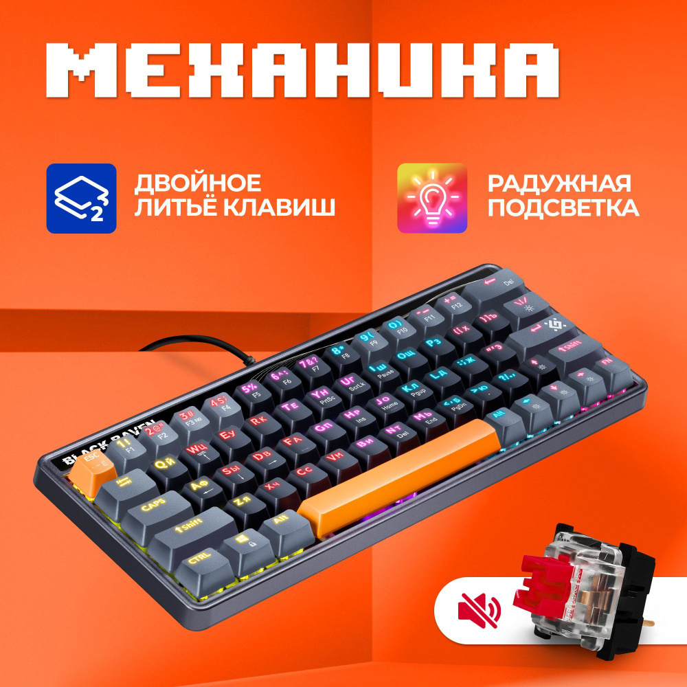 Механическая клавиатура для компьютера игровая Defender Raven (60%)