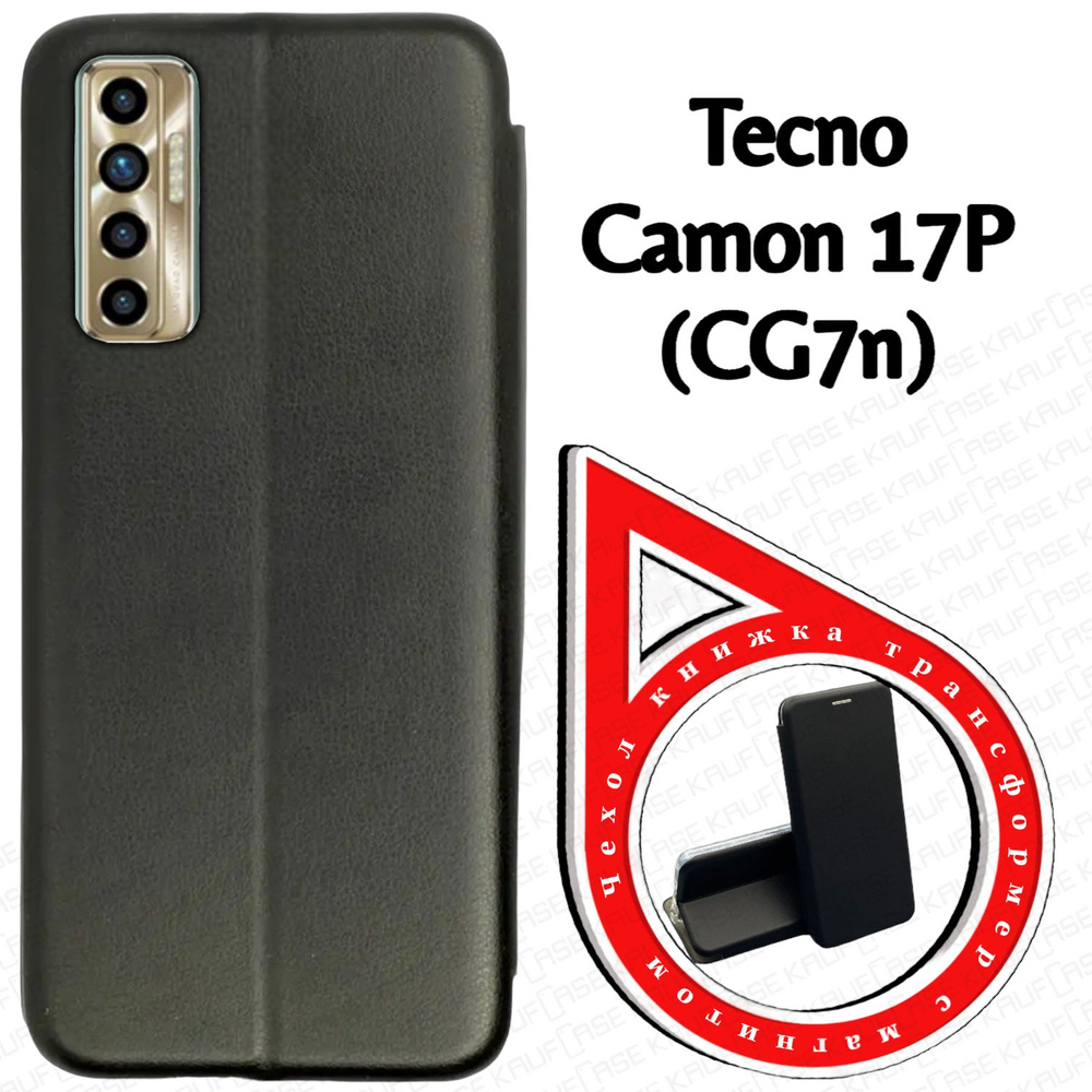 Чехол книжка для телефона Tecno Camon 17P (CG7n) (6.8