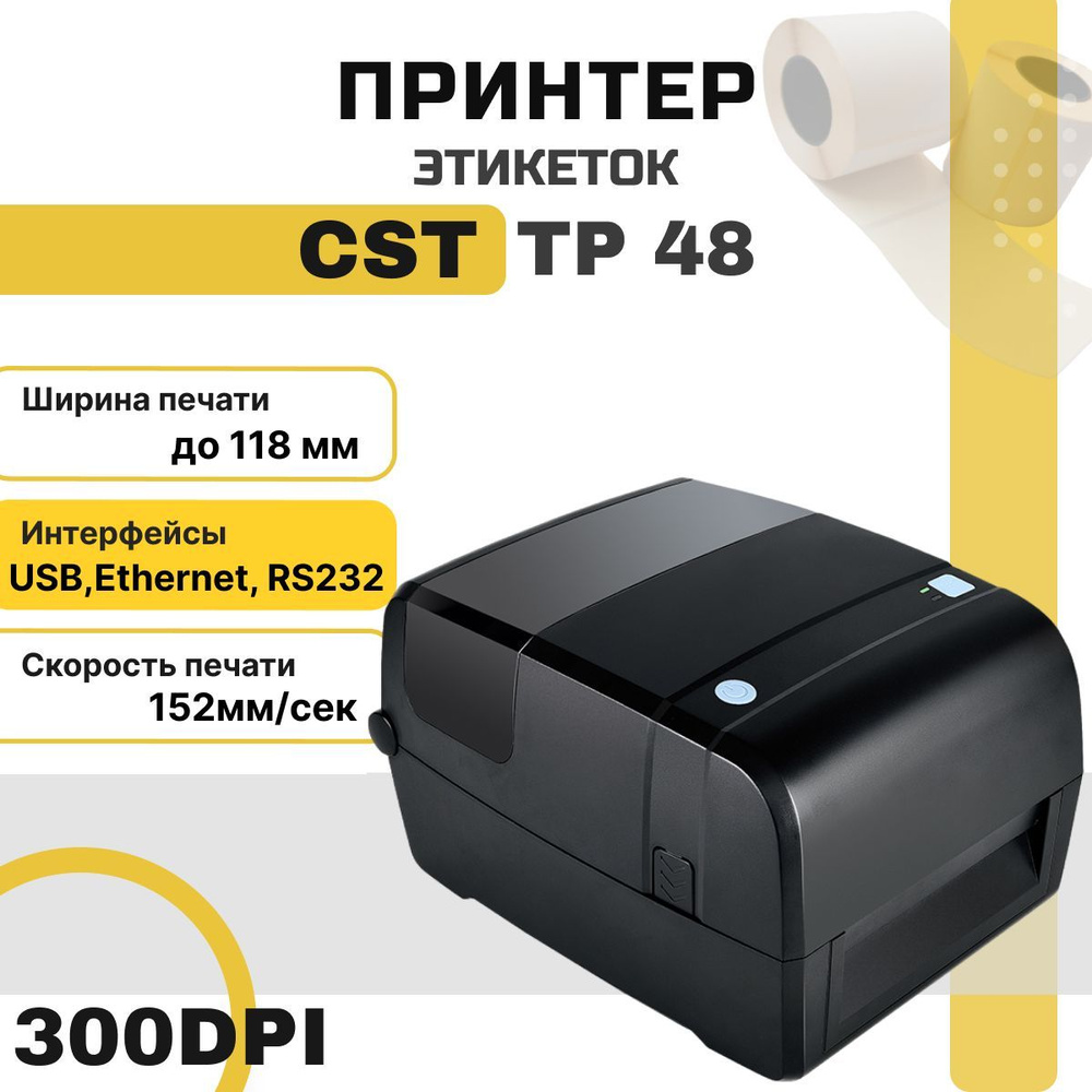 Принтер для чеков CST TP 48, 300dpi, рк регион касс, Монохромный печать,  купить по низкой цене: отзывы, фото, характеристики в интернет-магазине  OZON (783846136)