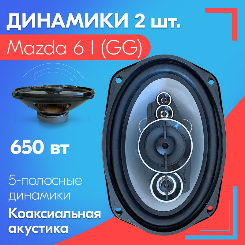 Mazda 6 hot sale speakers