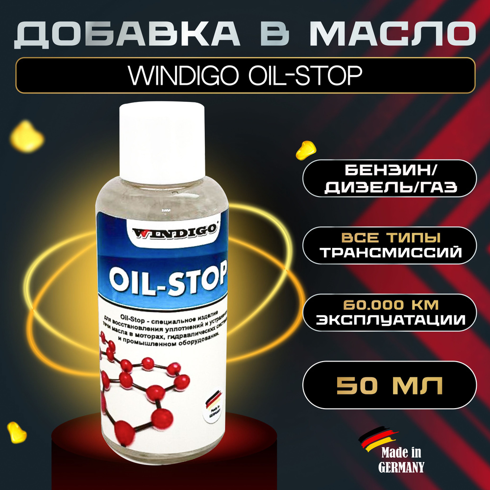 Присадка в моторное масло, восстанавливающая резиновые уплотнители, WINDIGO  Oil-Stop, 50 мл