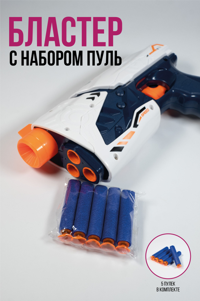 Игрушечное оружие пистолет детский с мягкими пулями, автомат ...