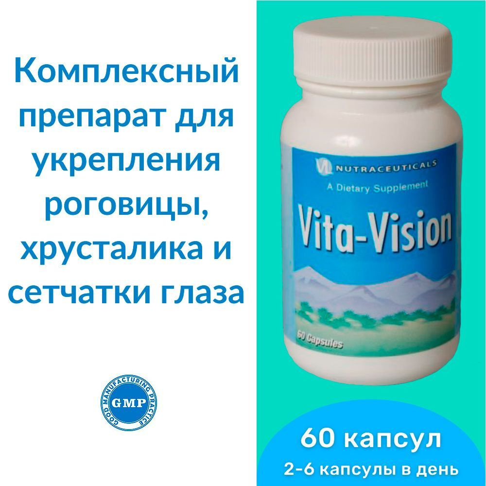 Вита-Вижион Виталайн / Vita-Vision Vitaline - комплексный препарат для укрепления роговицы, хрусталика #1