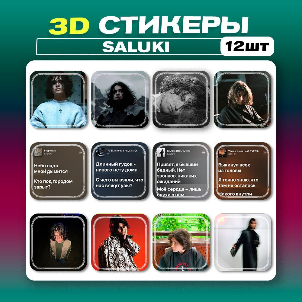 3д стикеры Saluki Салуки 3d наклейки на телефон - купить с доставкой по  выгодным ценам в интернет-магазине OZON (1217420956)