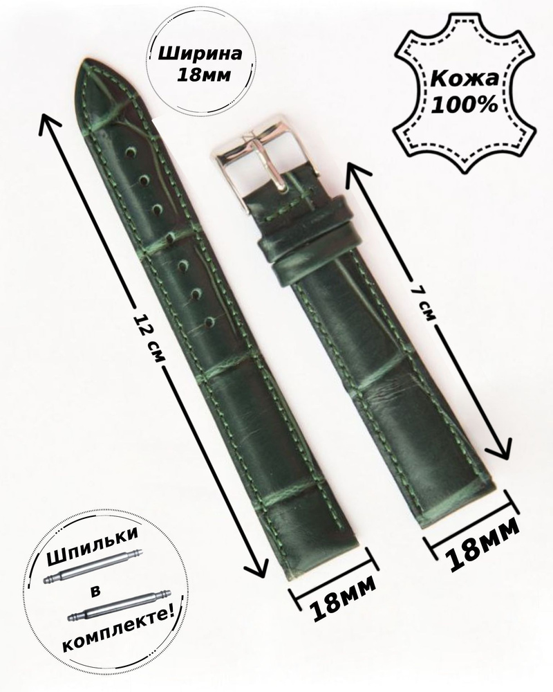 Ремешок для часов кожа Nagata Spain 18 мм ( ЗЕЛЕНЫЙ кроко )+2 шпильки  #1