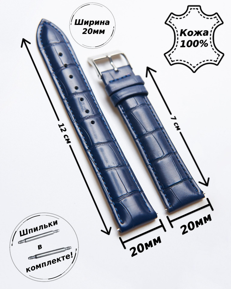 Ремешок для часов 20 мм кожа Nagata Spain (темно-СИНИЙ кроко )+ 2 шпильки  #1