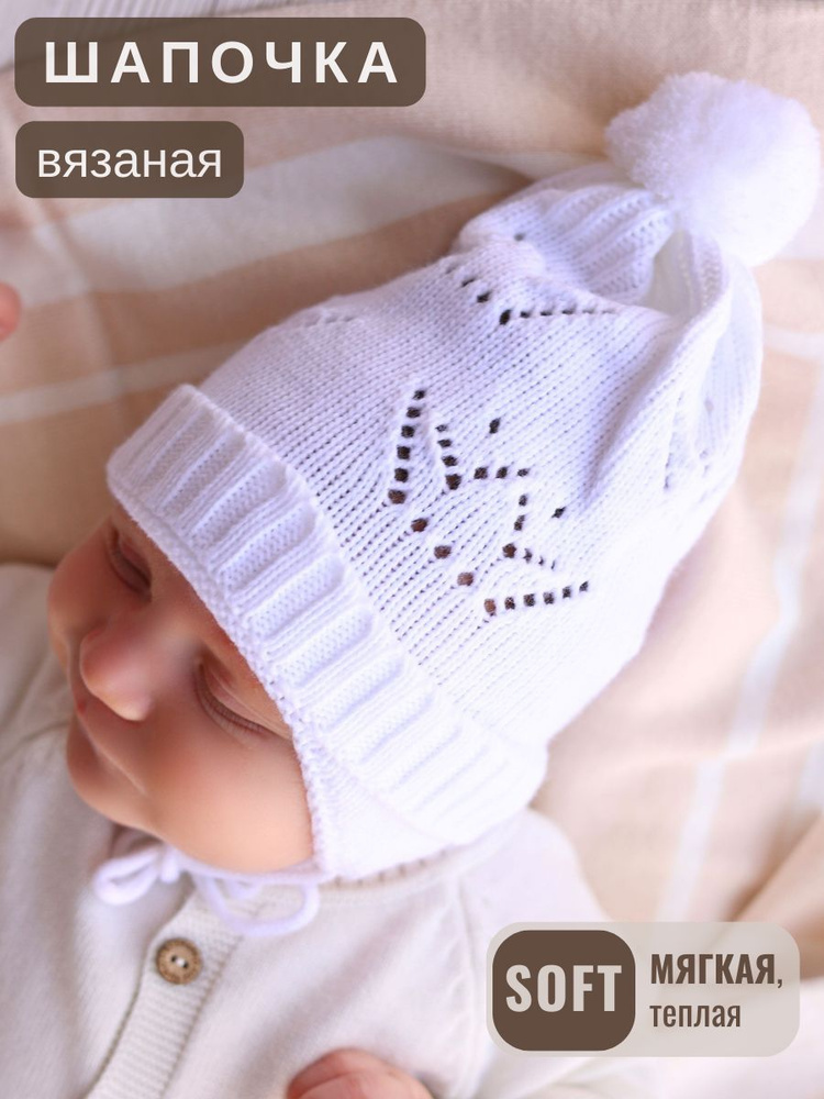 Ясельные шапочки для новорожденных малышей