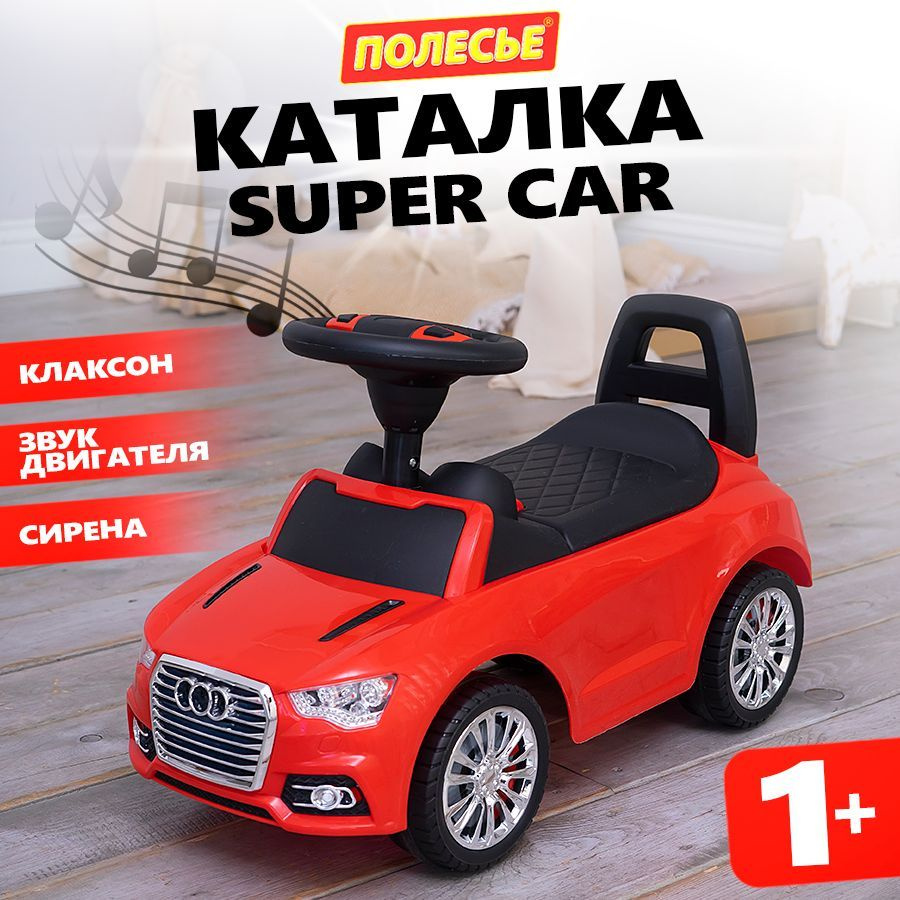 Машина каталка детская с ручкой рулем Полесье / Каталка автомобиль SuperCar  со звуком для малышей - купить с доставкой по выгодным ценам в  интернет-магазине OZON (1487618638)