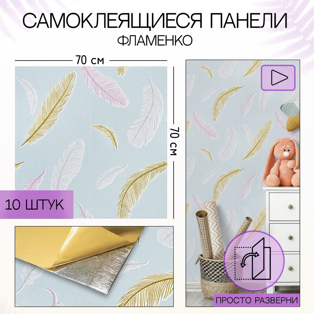 "Фламенко" 70х70 см 10 шт. Панели самоклеящиеся под кирпич 3д панели ПВХ декор для кухни плитка в ванную #1