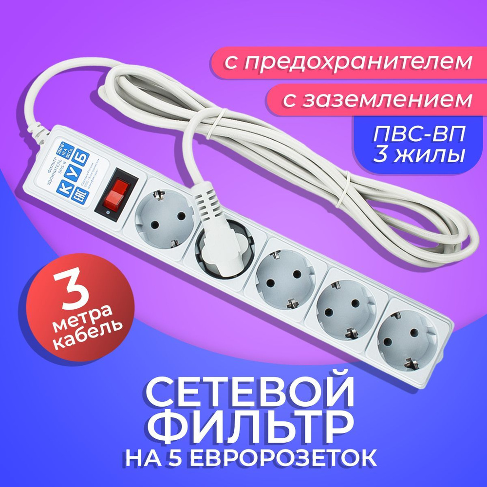 Сетевой фильтр POWERCUBE - купить по выгодной цене в интернет-магазине ...