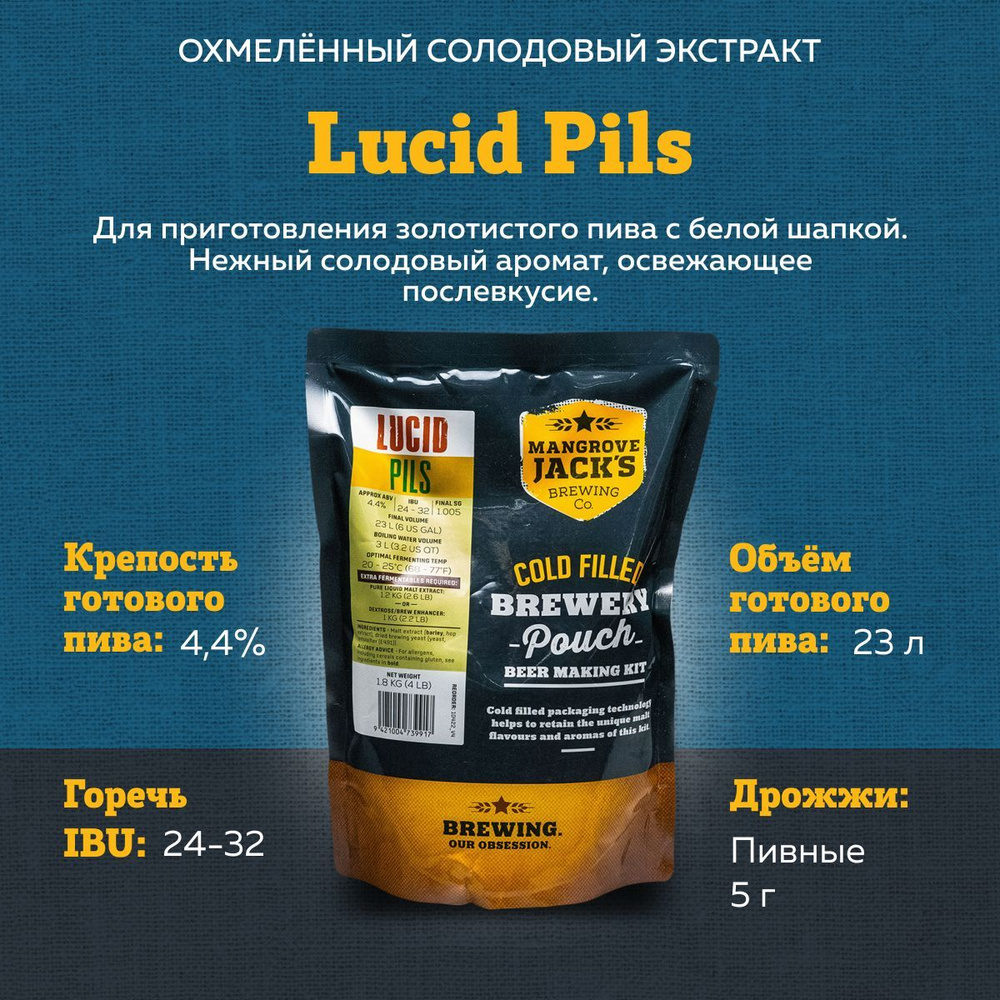 Охмеленный солодовый экстракт для пива Mangrove Jack's Lucid Pils, 1,8 ...