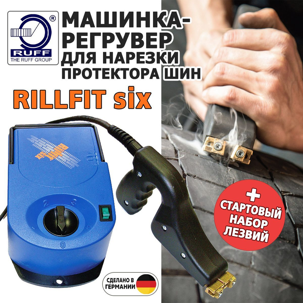 Машинка для нарезки протектора RUFF 3030001