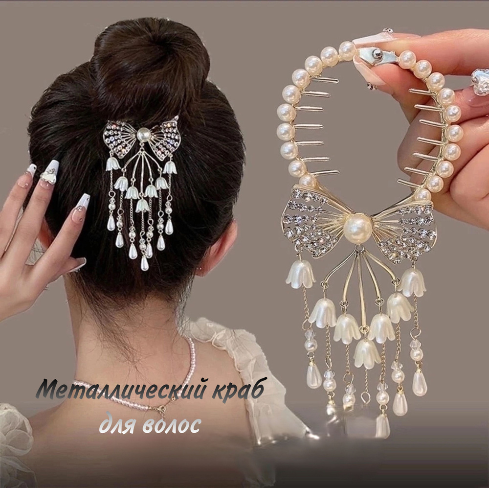 Заколка-краб 1 шт. купить на OZON по низкой цене (1654769005)