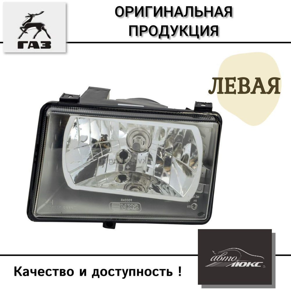 Фара автомобильная SKV lighting avtomotive, H4, T4W купить по выгодной цене  в интернет-магазине OZON (1418161563)