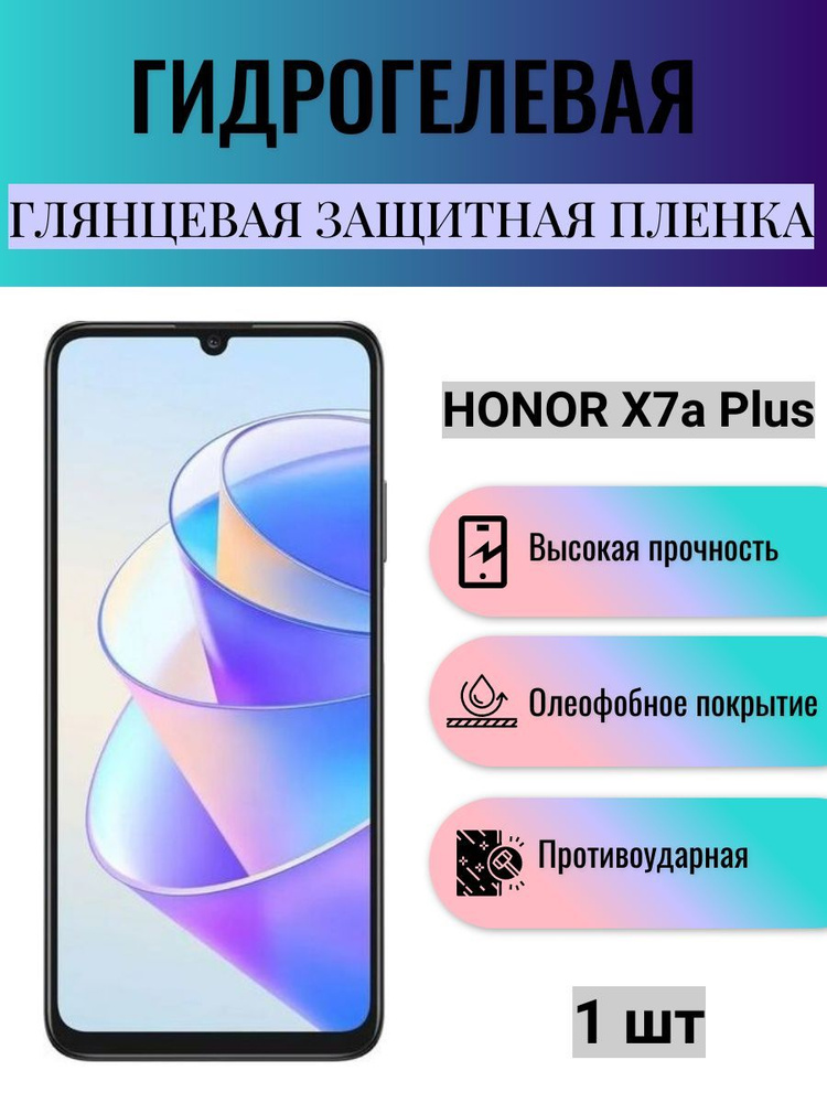 Глянцевая гидрогелевая защитная пленка на экран телефона Honor X7a Plus / Гидрогелевая пленка для хонор #1