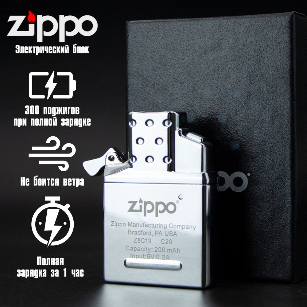 Zippo Электронный вставной блок (инсерт) для зажигалки Zippo -  с .