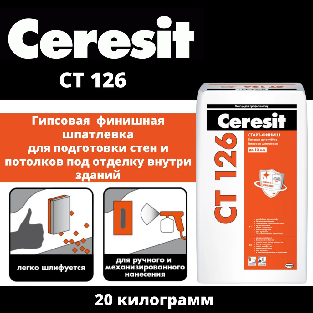 Гипсовая шпатлевка для стен и потолков Ceresit CT 126, финишная, белая, 20  кг купить по низкой цене с доставкой в интернет-магазине OZON (1222202239)