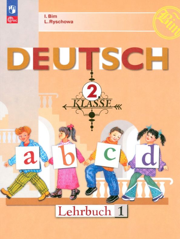 Немецкий язык. 2 класс. Учебник. В 2-х частях. Часть 1 - купить с ...