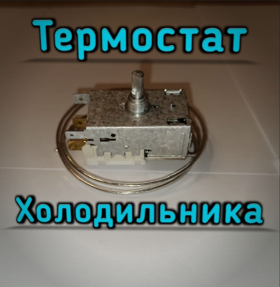 Терморегулятор (Термостат) для Холодильника Ranco K50 - купить с ...