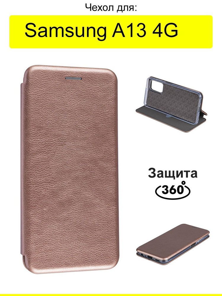 Чехол для Samsung Galaxy A13 4G, серия Miria #1
