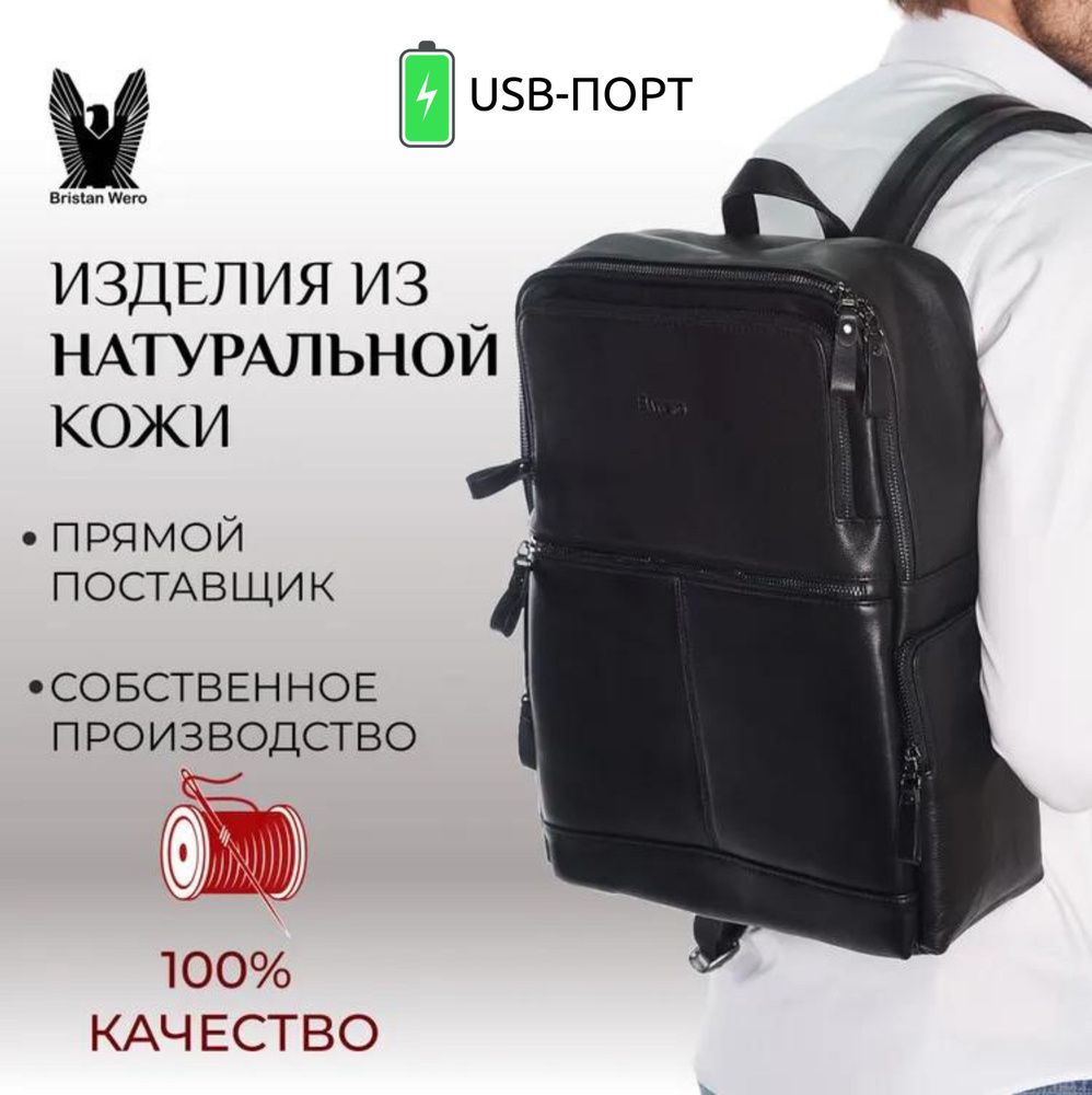 Рюкзак мужской городской натуральная кожа черный в деловом стиле с usb ...
