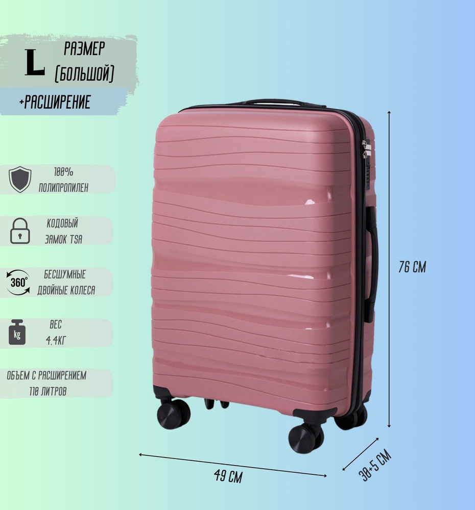 Чемодан, Полипропилен, 76 см, 100 л - купить с доставкой по выгодным ...