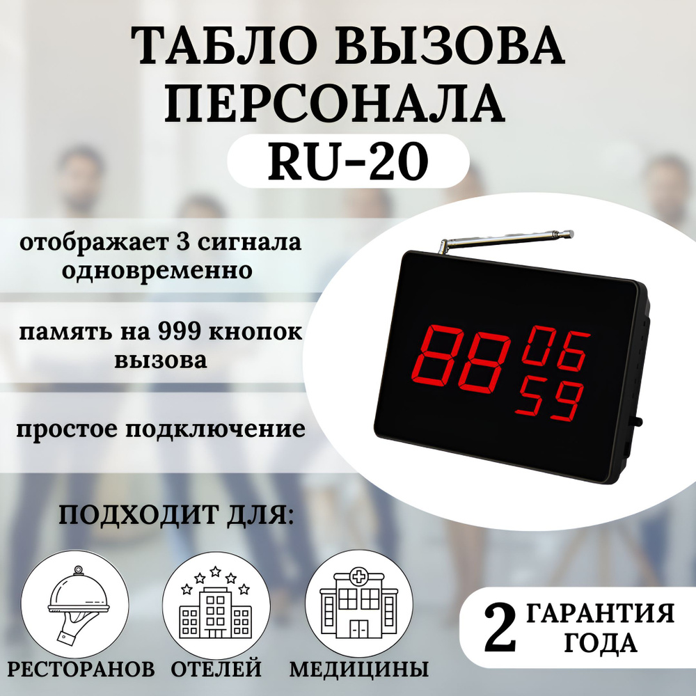 Повторяющиеся вызовы. Табло вызова. Табло вызова Smart 39. K-50 табло отображения вызова. Y-48 беспроводное табло вызова.