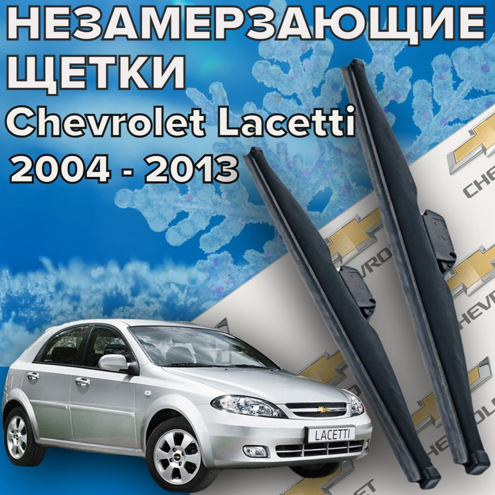 Зимняя щетка стеклоочистителя Skyway Z_Lacetti_550480, крепление Крючок  (Hook / J-Hook) - купить по выгодной цене в интернет-магазине OZON  (761909291)