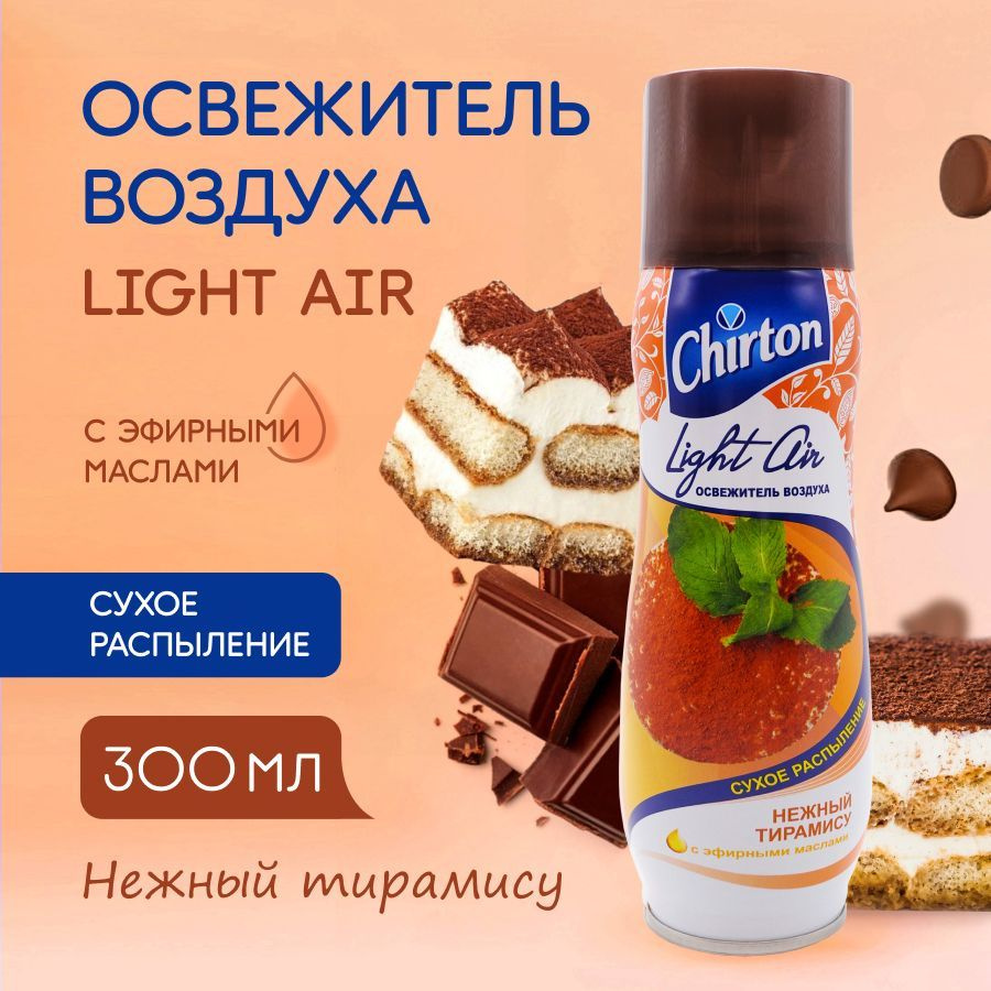  воздуха Chirton 