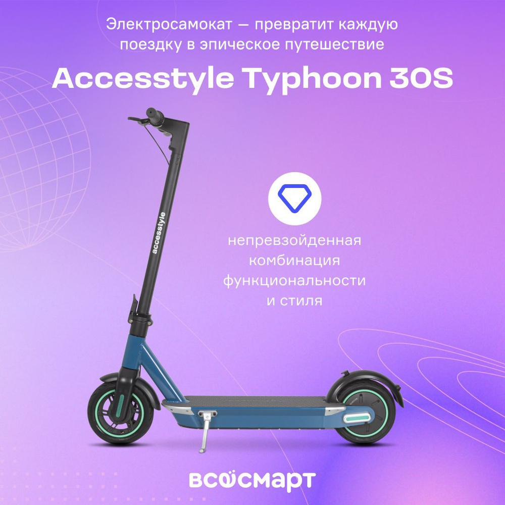 Электросамокат accesstyle typhoon 30s