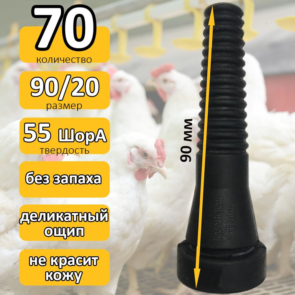 Палец бильный 90/20 (70 шт), твердость 55 ед, для перосъемной машины.  Перощипальные пальцы для насадки ощипывания птицы, курицы, гуся, индюка,  утки - купить с доставкой по выгодным ценам в интернет-магазине OZON  (1075398993)