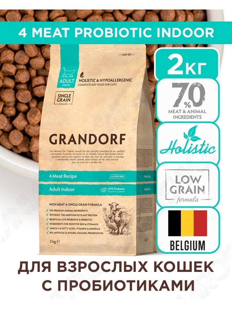 Корм для кошек сухой "Grandorf", для взрослых домашних кошек от 1 года,"4 Meat PROBIOTIC INDOOR",4мяса, #1