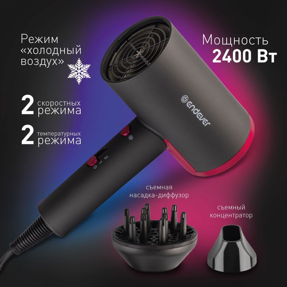 Фен для волос ENDEVER AURORA-479 / 2400 Вт / 2 скоростных и температурных  режима / съемный диффузор и концентратор