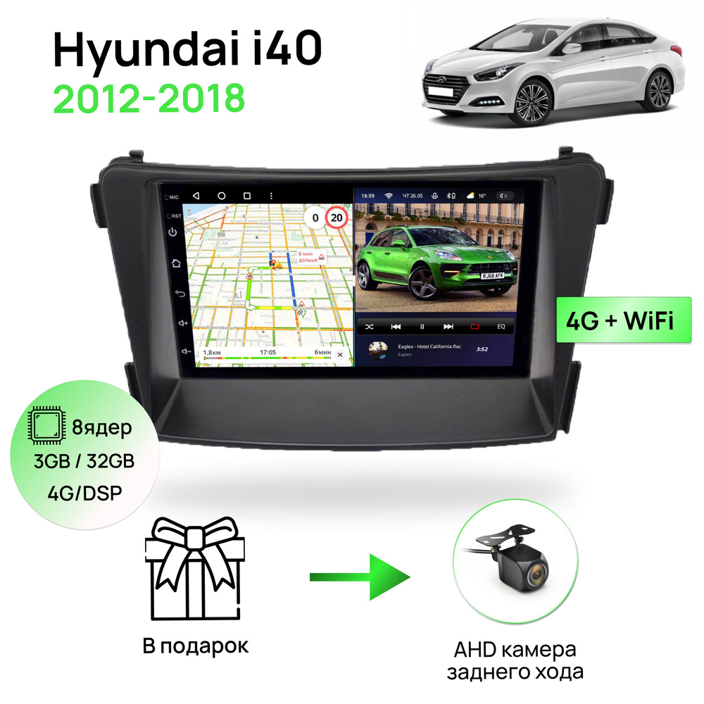 Магнитола для Hyundai i40 2012-2018, 8 ядерный процессор 3/32Гб ANDROID 11,  IPS экран 7 дюймов, Carplay, автозвук DSP, Wifi, 4G, автомагнитола  ХендайШтатное место - купить в интернет-магазине OZON с доставкой по России  (954660972)