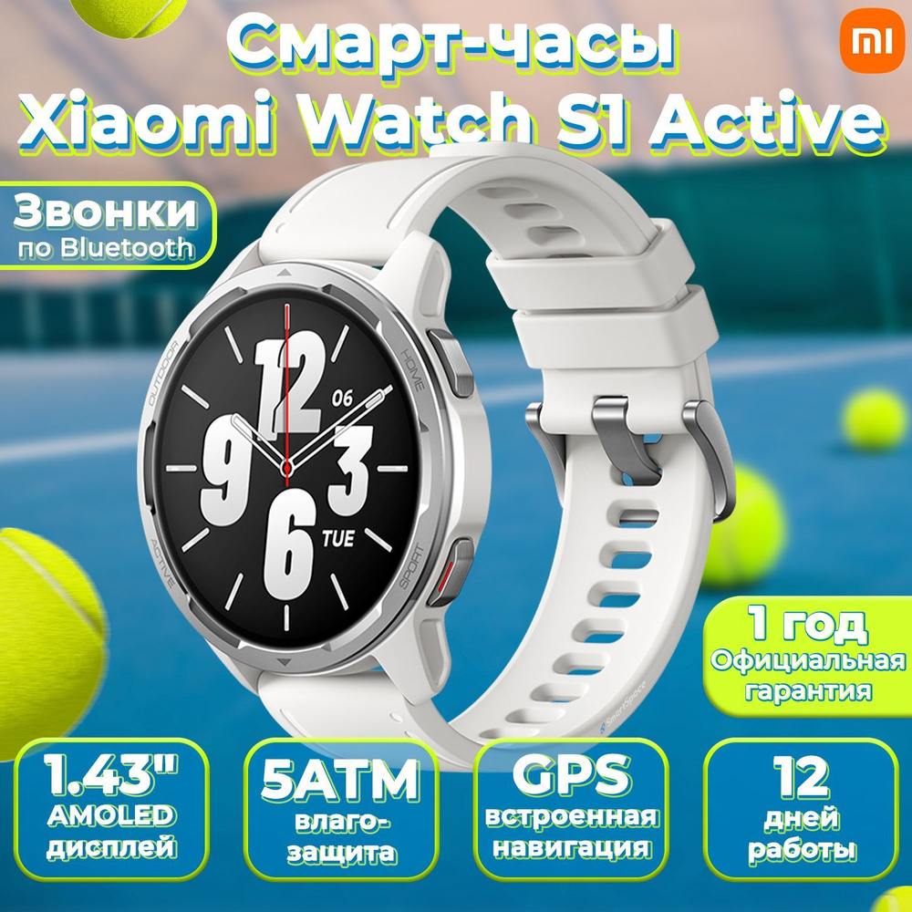 Смарт-часы Xiaomi Watch S1 Active GL (Moon White) (BHR5381GL) / Умные часы  / Часы наручные женские / Фитнес трекер