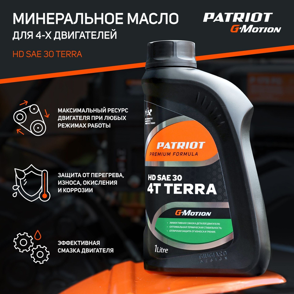 Масло 4-х тактное минеральное PATRIOT G-Motion Terra 4T HD SAE 30 1л,  моторное - купить по доступным ценам в интернет-магазине OZON (526097049)