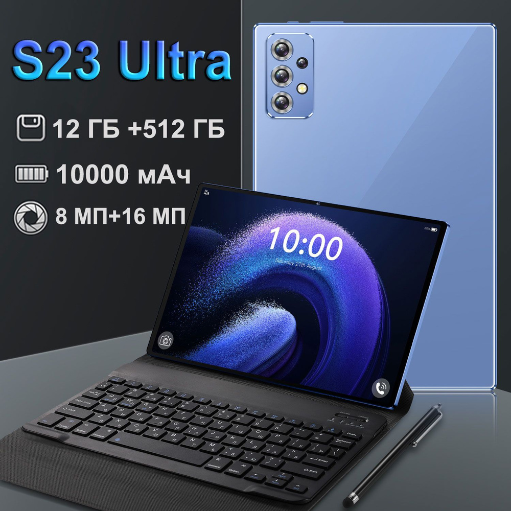 Купить планшет S23 Ultra 10.1