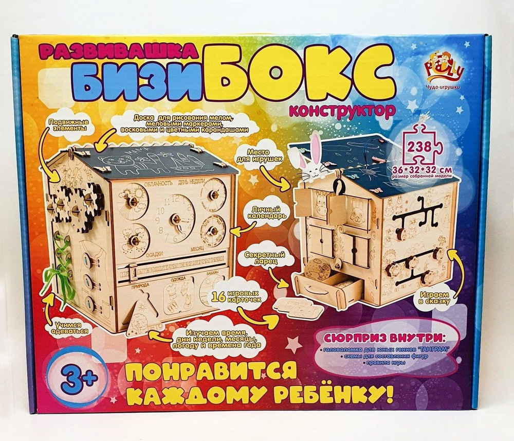 Развивашка бизиБокс Чудо-игрушка - купить с доставкой по выгодным ценам ...