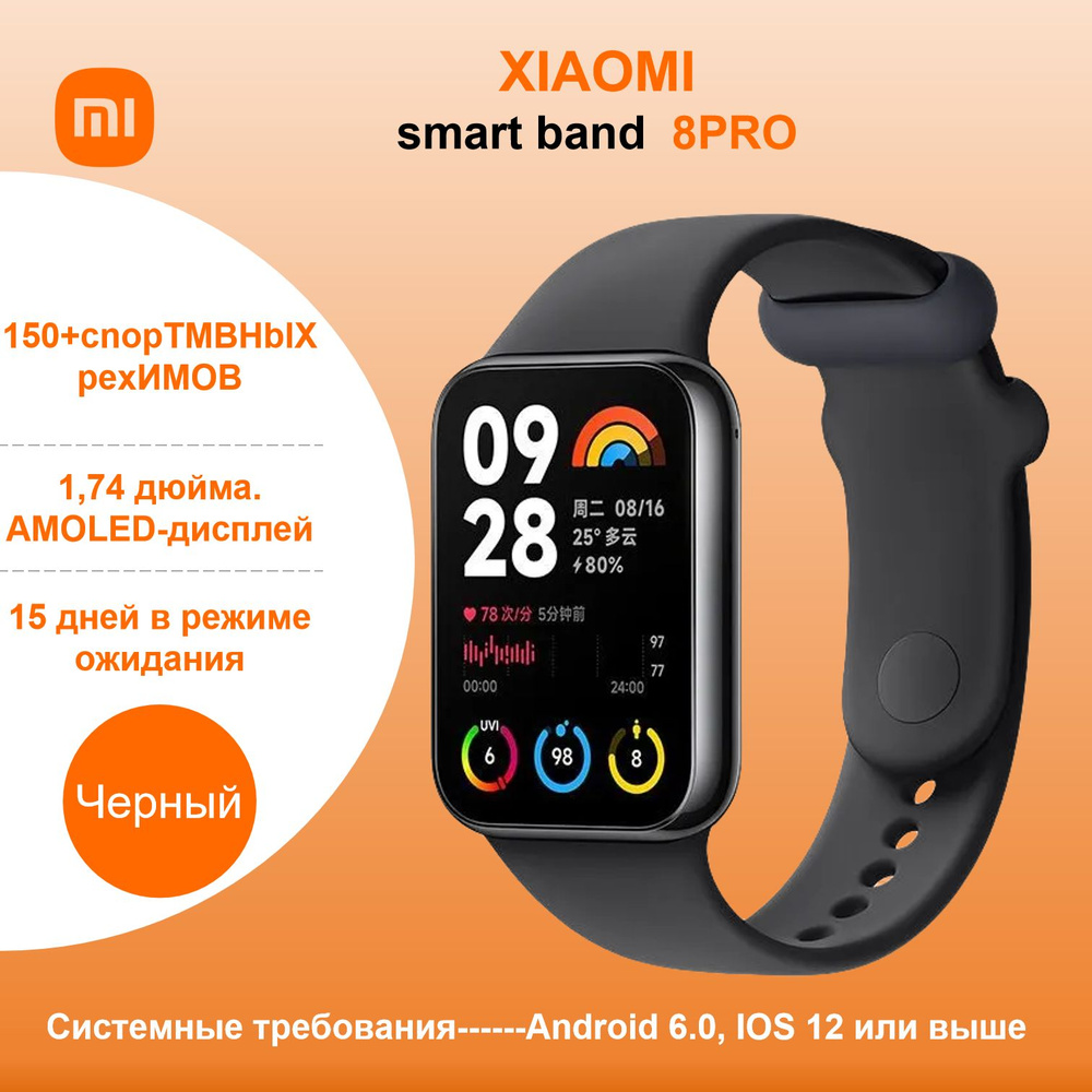 Купить смарт-часы Xiaomi mi band 8 pro, экран 1.74