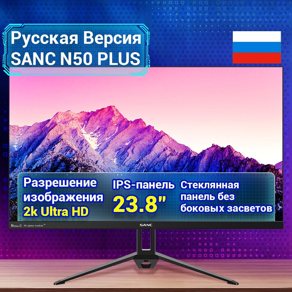 Монитор SANC N50 Plus II 23.8" - купить по выгодной цене в интернет ...