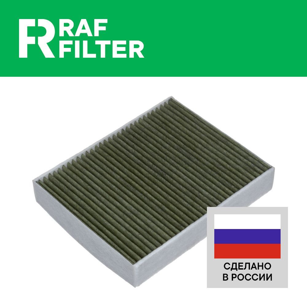 Фильтр raf filter rf003may. Фильтр raf filter rf005mby. Raf filter ec002kiy. Фильтр raf filter. Фильтр raf filter rf005mby.