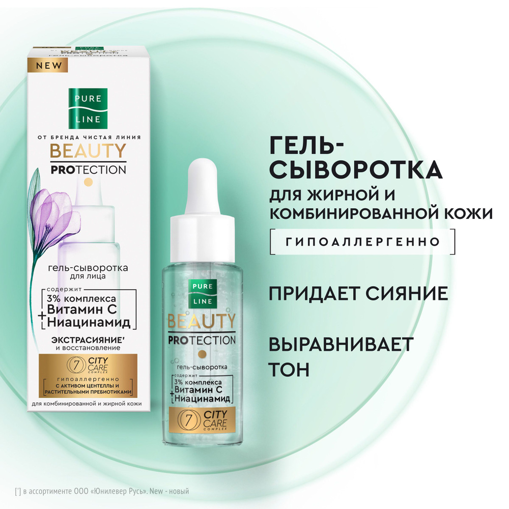 Гель-сыворотка для лица Pure Line с ниацинамидом и витамином C для  экстрасияния и восстановления кожи от бренда Чистая Линия 30 мл