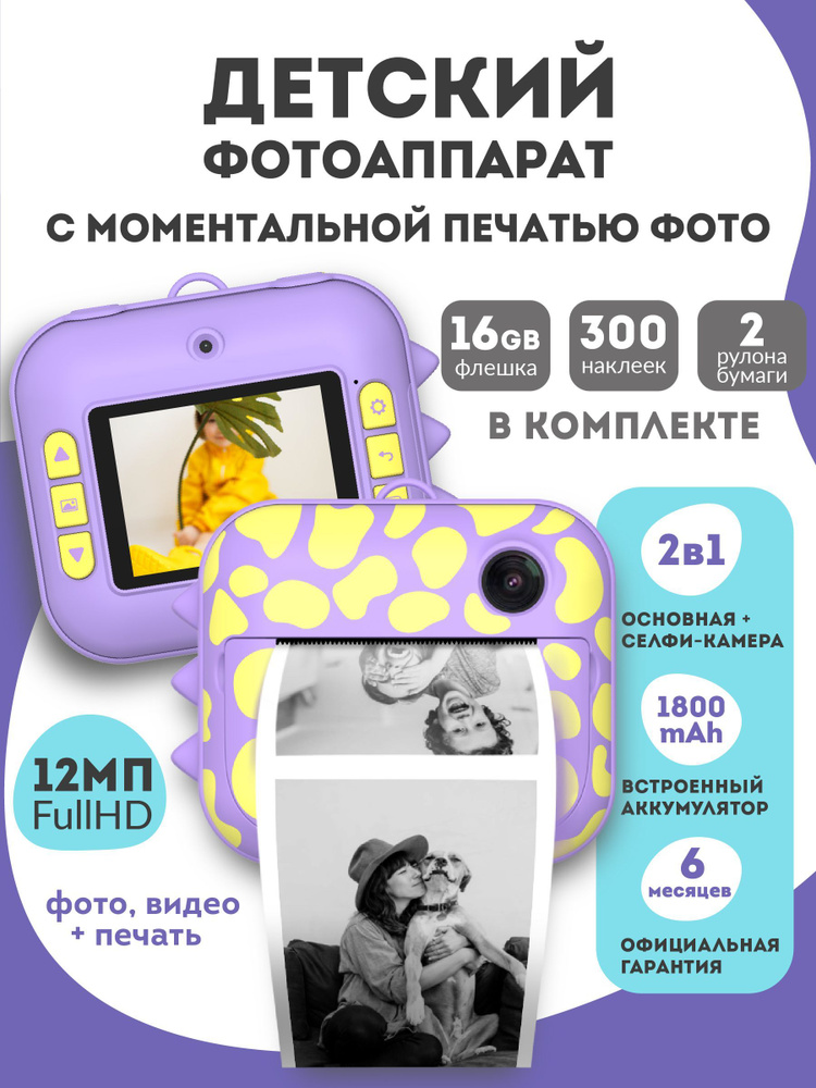 Детский фотоаппарат lumicube dk04 printy Детский фотоаппарат lumicube dk04 printy