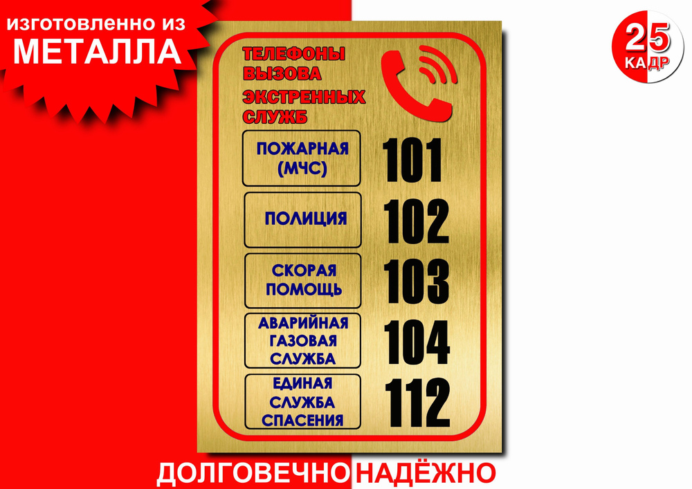 Табличка, на металле \"Вызов экстренной службы\", цвет золото, 30 см, 20 ...