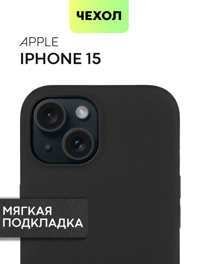Чехол на iPhone 15 (Айфон 15) прорeзиненный с матовым покрытием и микрофиброй, матовый черный #1