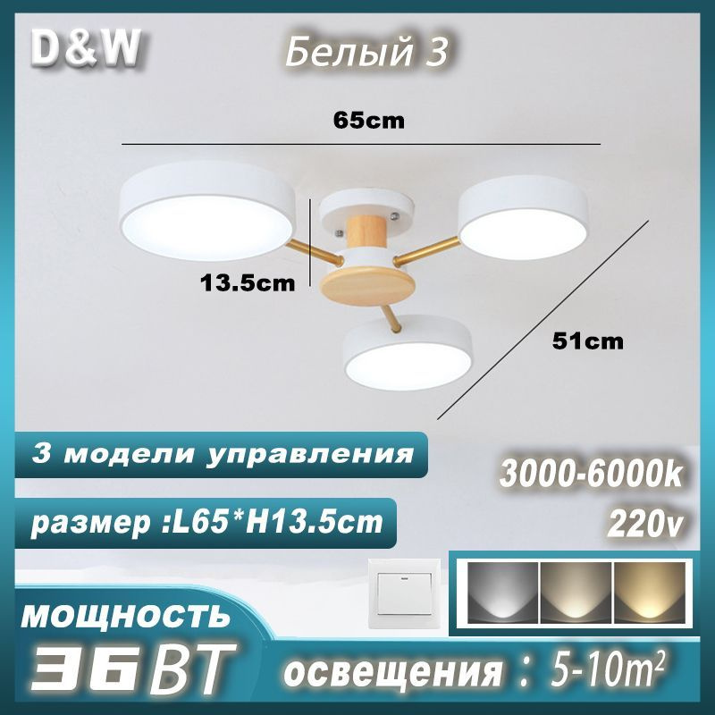 D&W Освещение Люстра потолочная, LED, 36 Вт #1