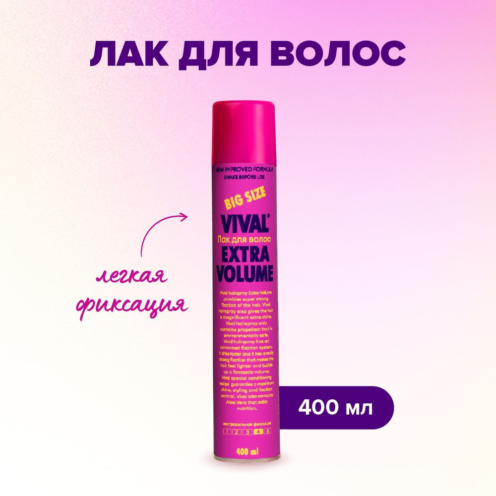 Лак для укладки и фиксации волос профессиональный VIVAL Beauty 400мл -  купить с доставкой по выгодным ценам в интернет-магазине OZON (863912947)